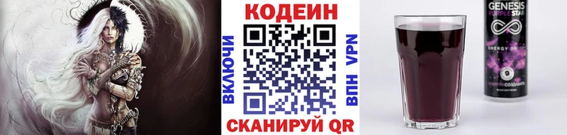 Кодеиновый сироп Lean напиток Lean (лин)  наркошоп  Асино 
